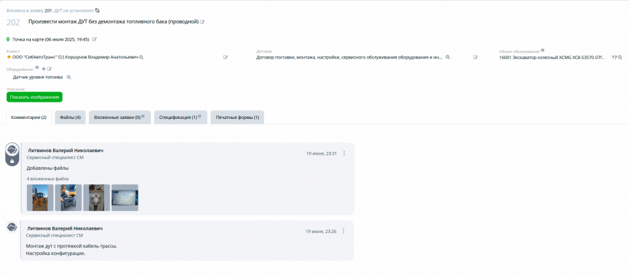 Okdesk_Отчет выполнения заявки