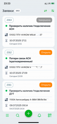 Okdesk_Список заявок (приложение)